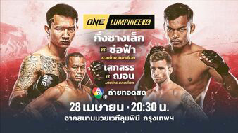 One Friday Fights 14