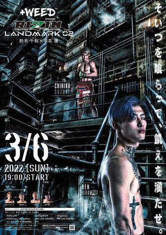 RIZIN LANDMARK Vol.2