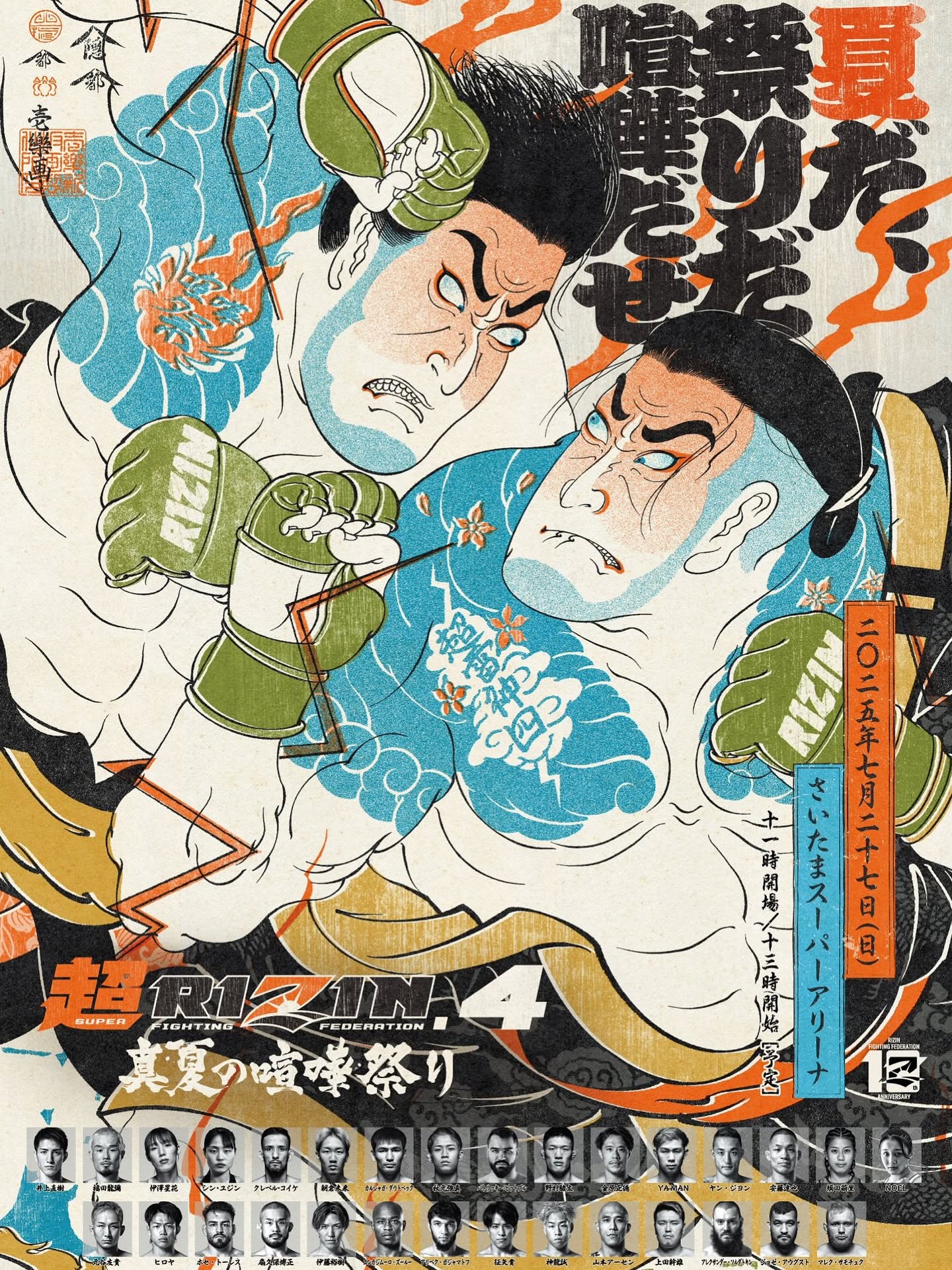 Super RIZIN 4